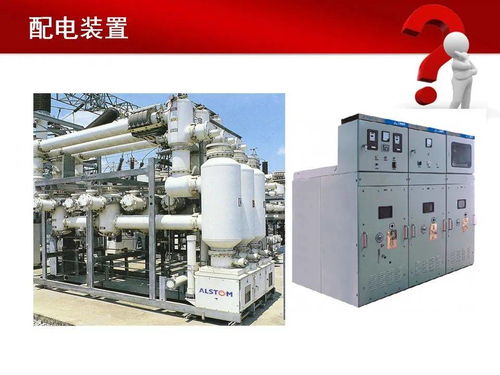 變電站主要電氣設(shè)備講解